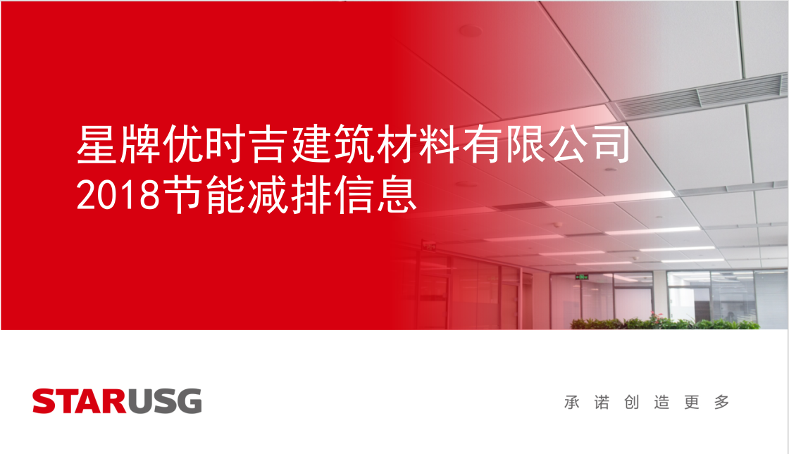 申博sunbet(中国区)官方网站2018年节能减排信息