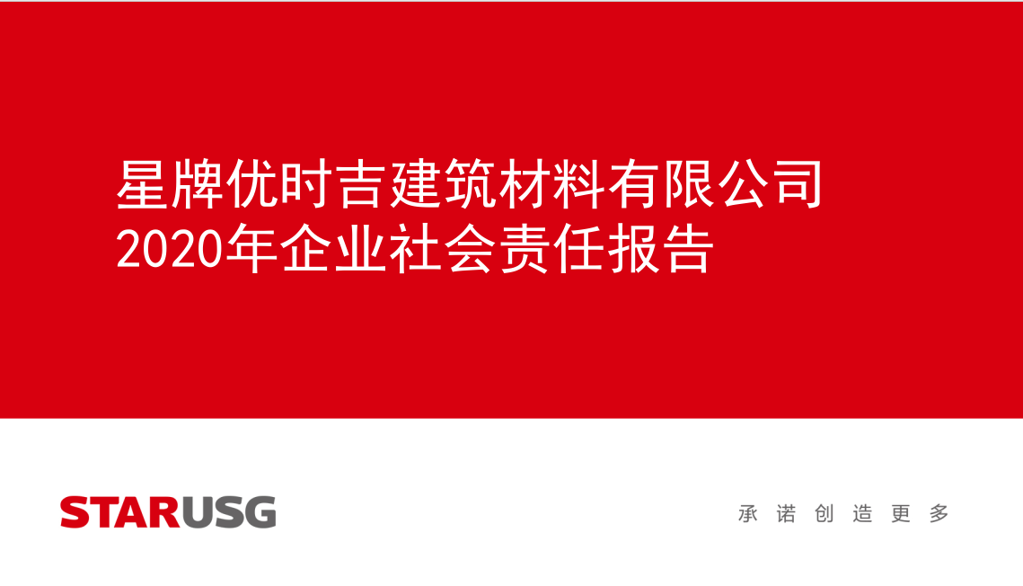 申博sunbet(中国区)官方网站2020年度社会责任报告