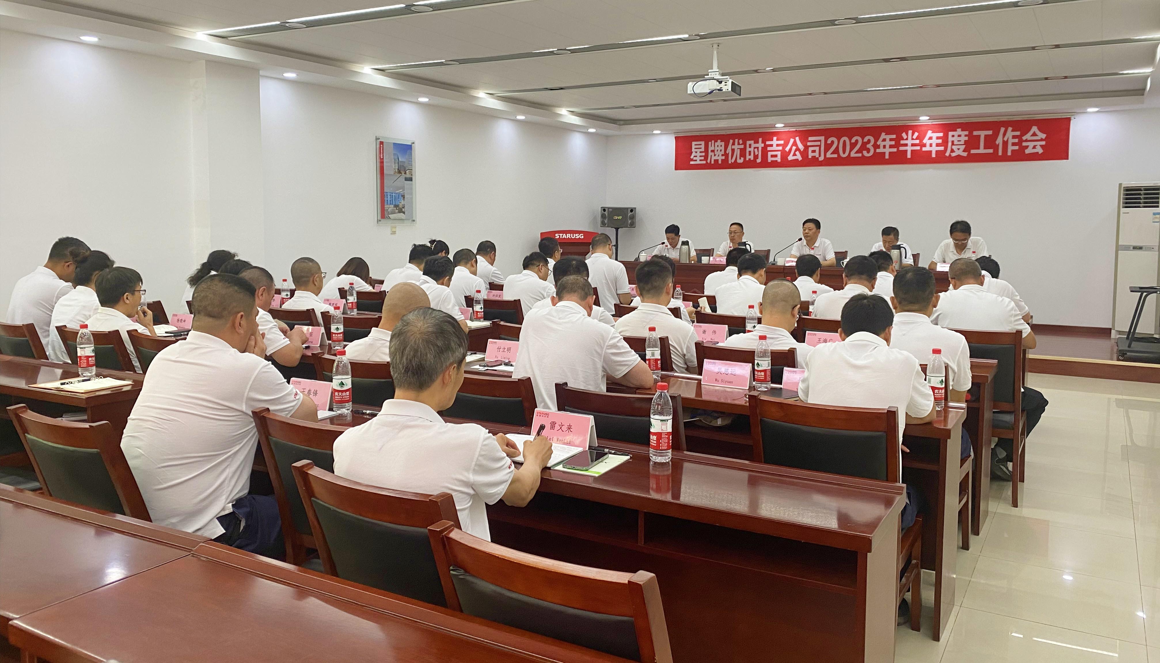 申博sunbet公司召开2023年半年度工作会