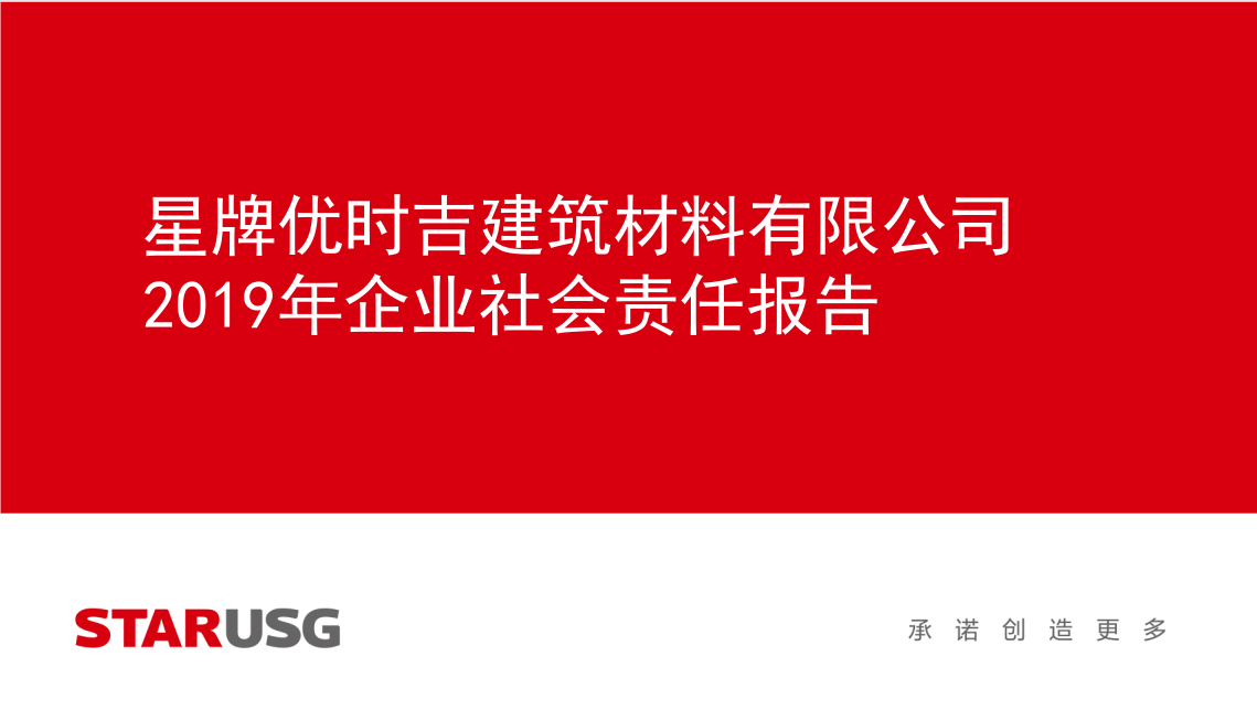 申博sunbet(中国区)官方网站2019年度社会责任报告